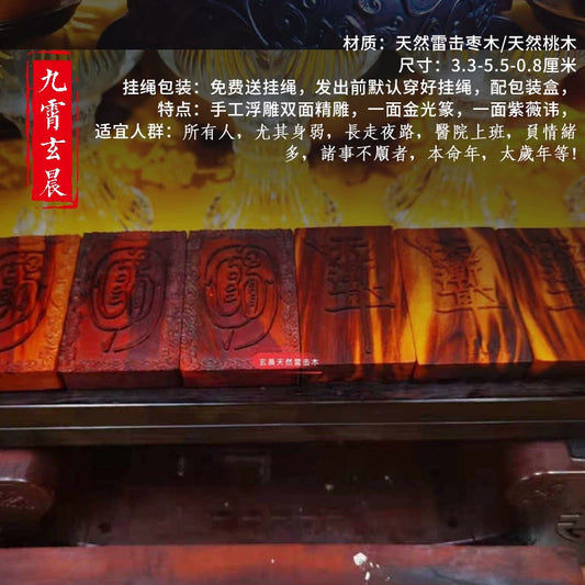 天然雷击木桃木枣木金光篆金光紫薇讳牌雷击木牌保真野生已处理