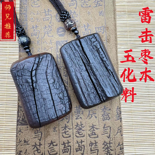 天然雷击木雷痕原木玉化道家无事牌手把件牌车挂雷击枣木摆件